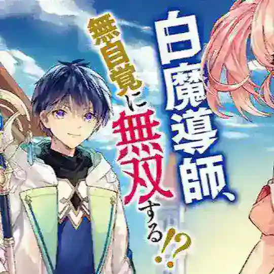 Yuusha Party wo Tsuihou sareta Shiromadoushi, S-Rank Boukensha Sub Indonesia Telegram Channel Avatar