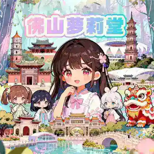 广州佛山甄选萝莉榜 Telegram Channel Avatar