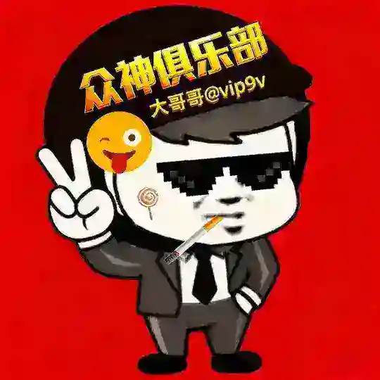 大哥哥🔥众神俱乐部🔥 Telegram Channel Avatar