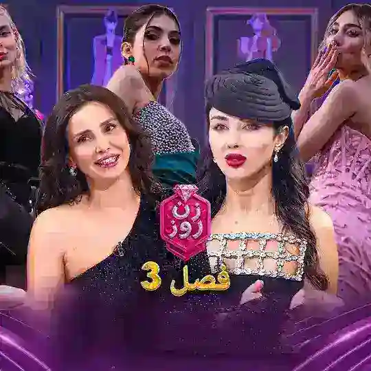 کانال فصل سوم زن روز 🩷 Telegram Channel Avatar