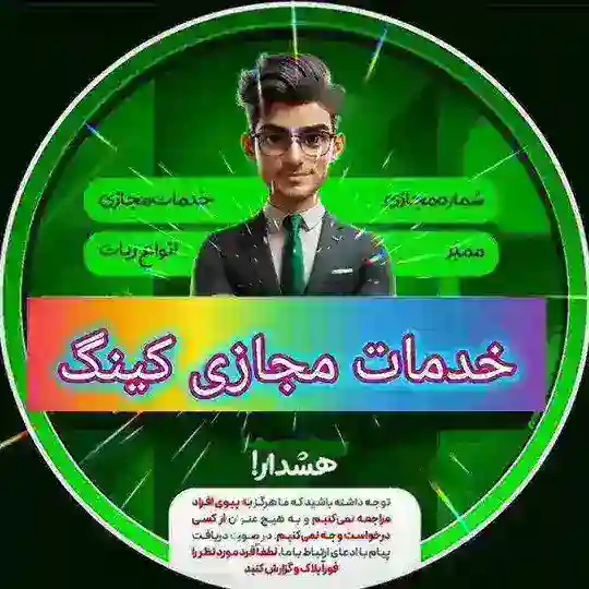 ༒•خدمات مجازی کینگ•༒ Telegram Channel Avatar