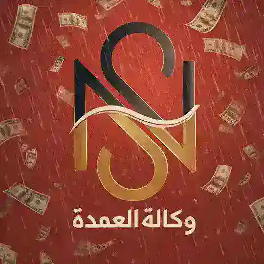 وكالة العمدة Telegram Channel Avatar