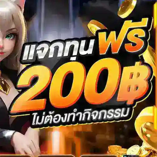 แจกทุนฟรี 200ไม่ทำกิจกรรม Telegram Channel Avatar