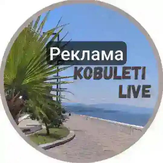 Реклама на ресурсах Кобулети Live Telegram Channel Avatar