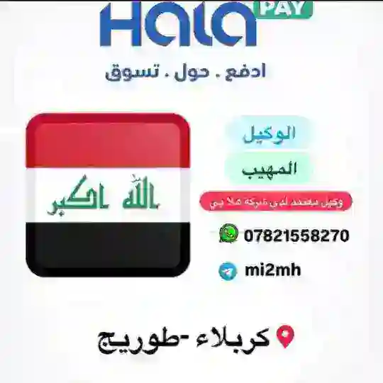 المهيب (وكيل هلا بي) Telegram Channel Avatar