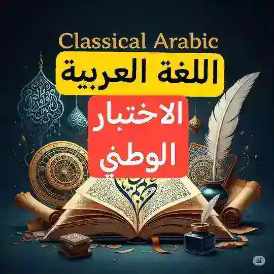 اللغة العربية وطني 2026 Telegram Channel Avatar