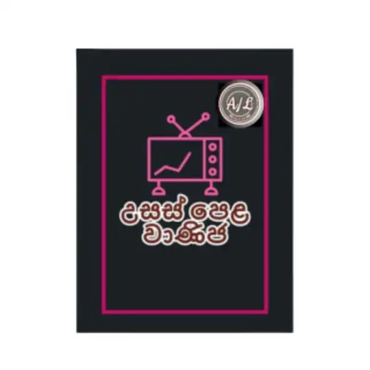 🚫උසස් පෙළ වාණිජ🚫 Telegram Channel Avatar