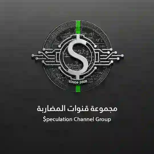 قناة المضاربه Telegram channel