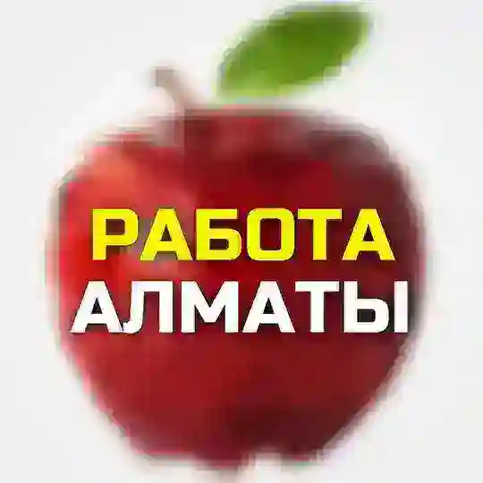 АЛМАТЫ ВАКАНСИИ / АЛМАТЫ РАБОТА / ALMATY WORK / Работа в Алматы Telegram channel