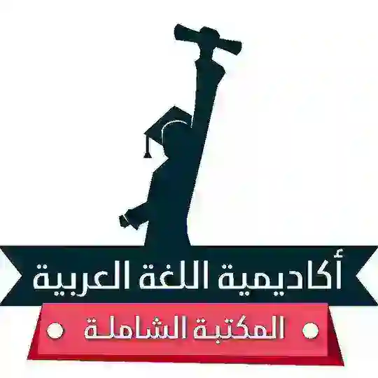 المكتبة الشاملة Telegram Channel Avatar