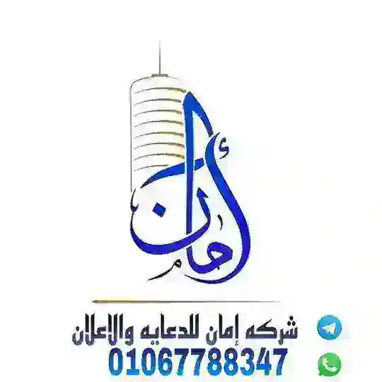 شركة أمان للدعاية والإعلان Telegram channel