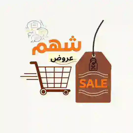 عروض ( شهم ) Telegram Channel Avatar