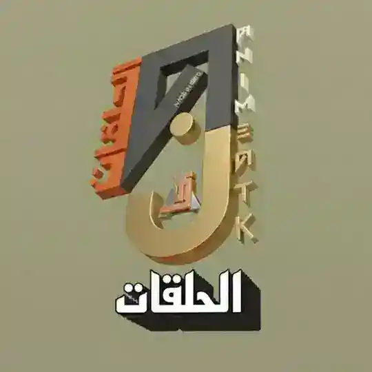 انمياتك | الحلقات Telegram Channel Avatar
