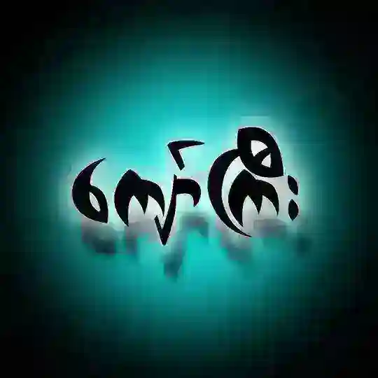 ကျော်ကြီးချန်နယ် Telegram Channel Avatar