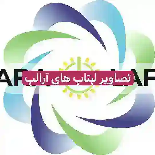 عکس محصولات آرالپ Telegram Channel Avatar