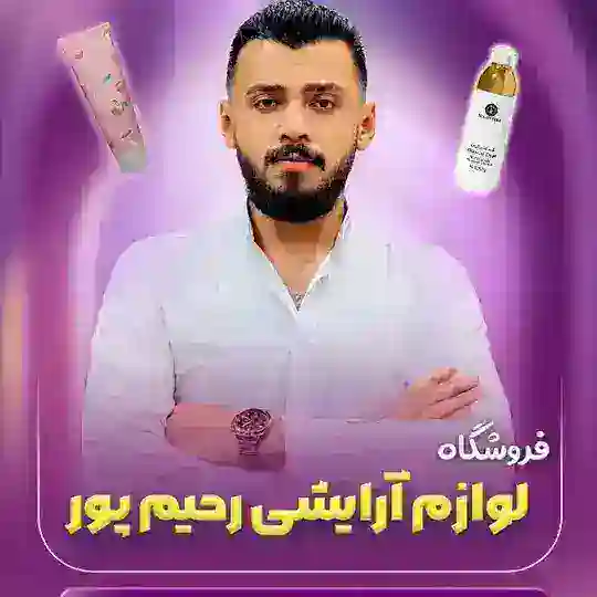 آرایشی رحیم پور Telegram Channel Avatar