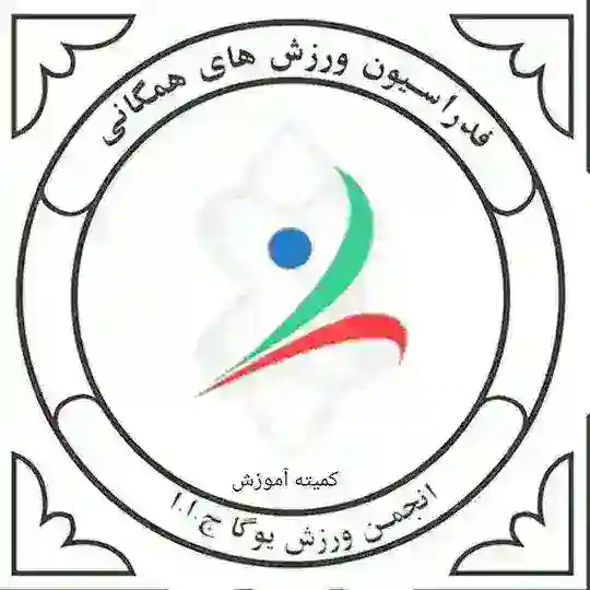 آرشيو جزوات انجمن يوگا ايران Telegram Channel Avatar