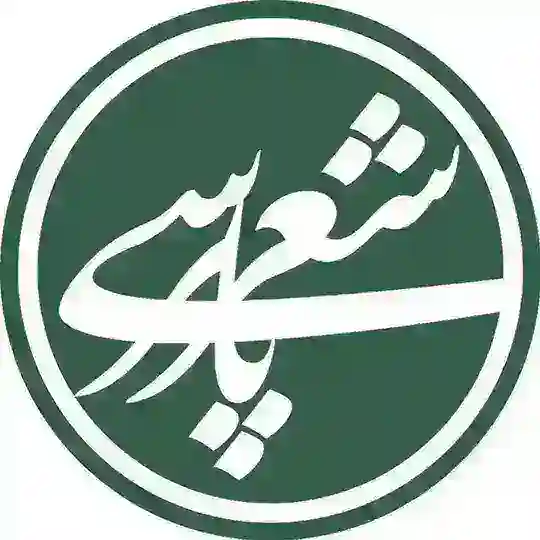 «شعر پارسی» Telegram Channel Avatar