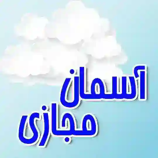 طرح های آسمان مجازی و ماربل پلکسی Telegram Channel Avatar