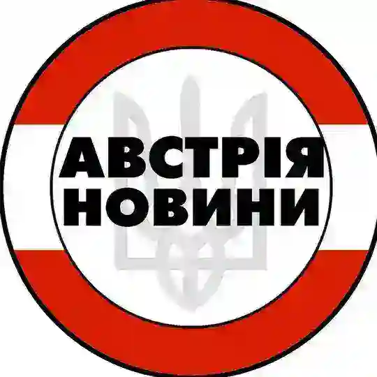 Австрія | Австрия | Вена Telegram Channel Avatar
