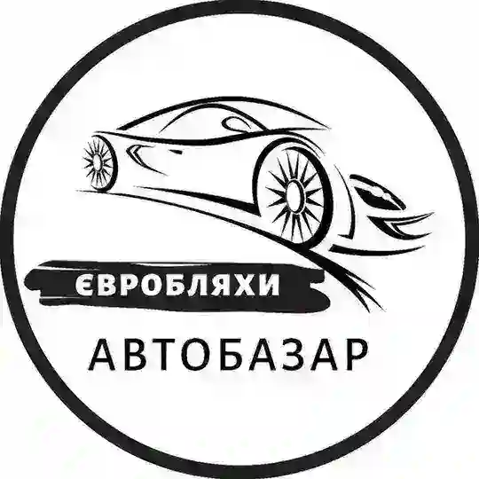 Автобазар Євробляхи | АвтоРынок Бляхи | Розмитнення | Растаможка | Пригон авто с Европы Telegram channel