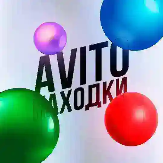 AVITO НАХОДКИ Telegram Channel Avatar