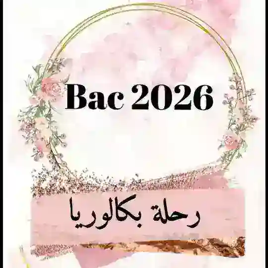 BAC ²⁰²⁶🏅 Telegram Channel Avatar