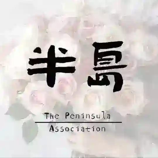 半岛福利频道 Telegram Channel Avatar