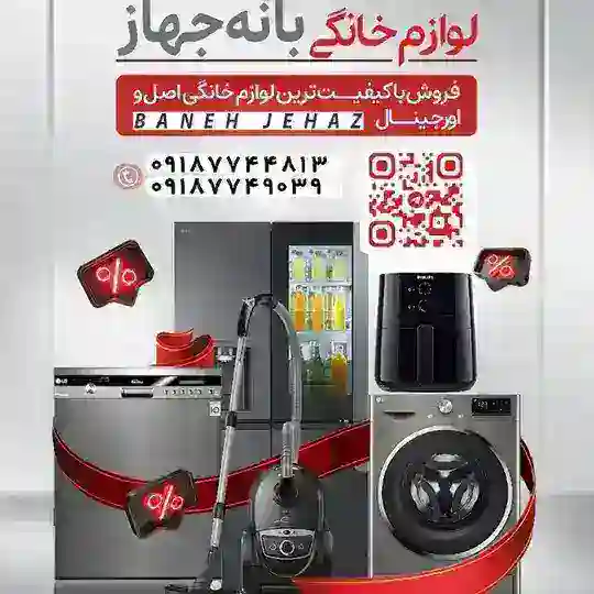 لوازم‌ خانگی بانه جهاز Telegram Channel Avatar