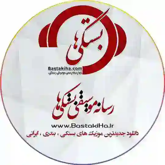 رسانه موسیقی بستکی ها Telegram Channel Avatar