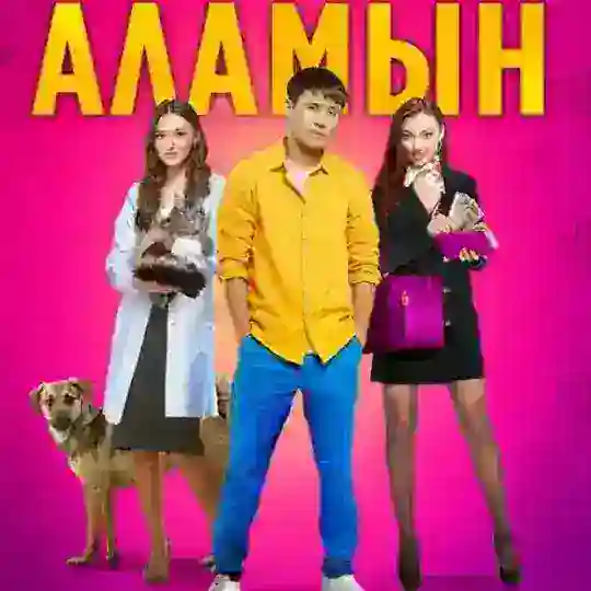 Байдың қызын аламын кино🍿 Telegram Channel Avatar