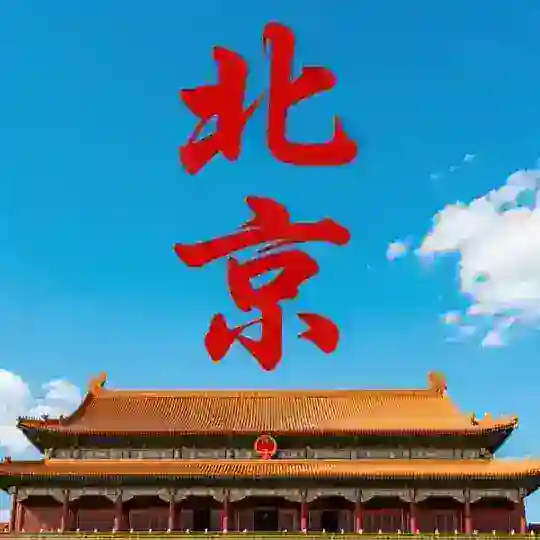 北京中高端外围👗 Telegram Channel Avatar