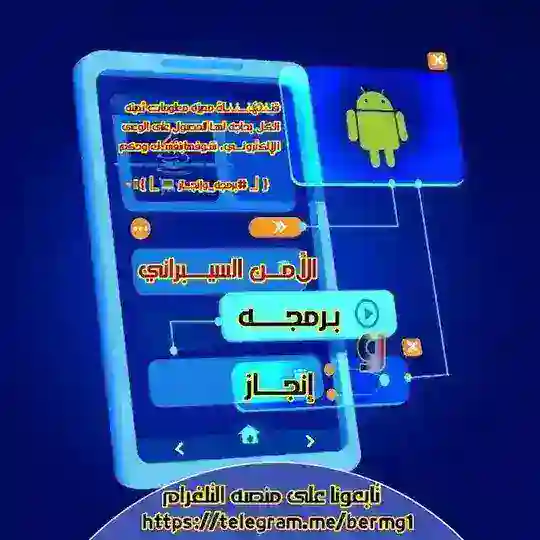 المجد الأمني برمجه وإنجاز 💻| تعلم معنا Telegram Channel Avatar