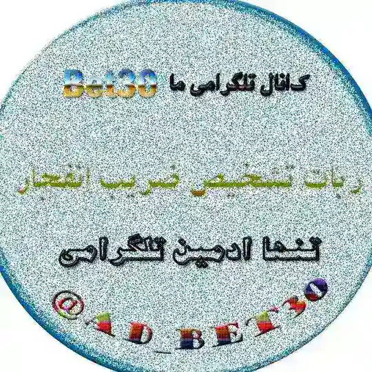ربات تشخیص ضریب انفجار ° ربات بازی انفجار Telegram Channel Avatar