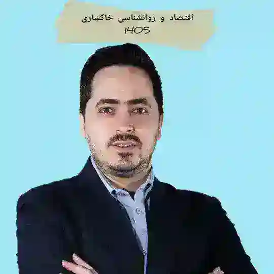 اقتصاد و روانشناسی انسانی خاکساری Telegram Channel Avatar