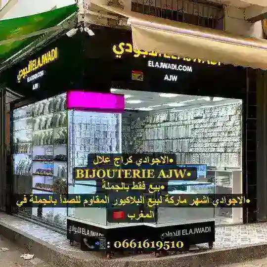 BIJOUTERIE AJW بيع بالجملة Telegram Channel Avatar