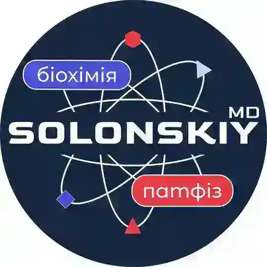 БІОХІМІЯ та ПАТФІЗ | Solonskiy MD Telegram Channel Avatar