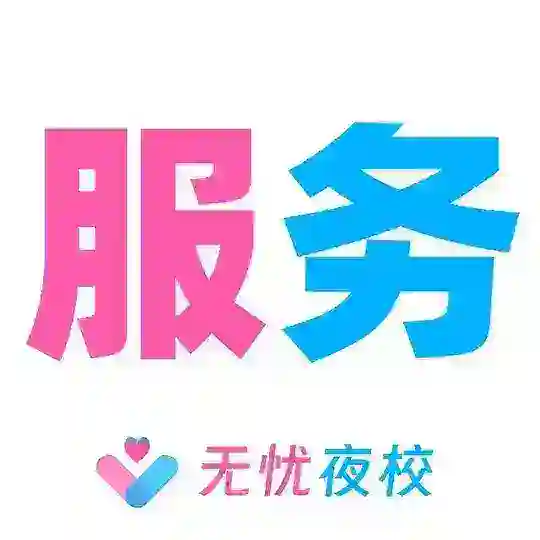 北京 【无忧】 中小项 服务 Telegram Channel Avatar