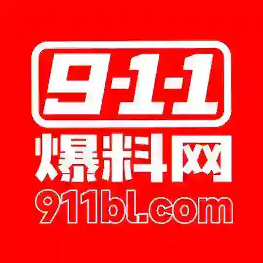 911爆料吃瓜预览 Telegram Channel Avatar