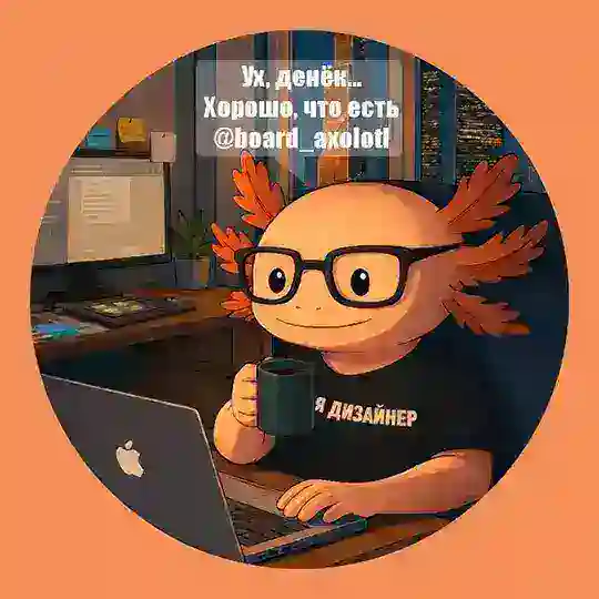 Аксолотль — Вакансии на фрилансе Telegram Channel Avatar