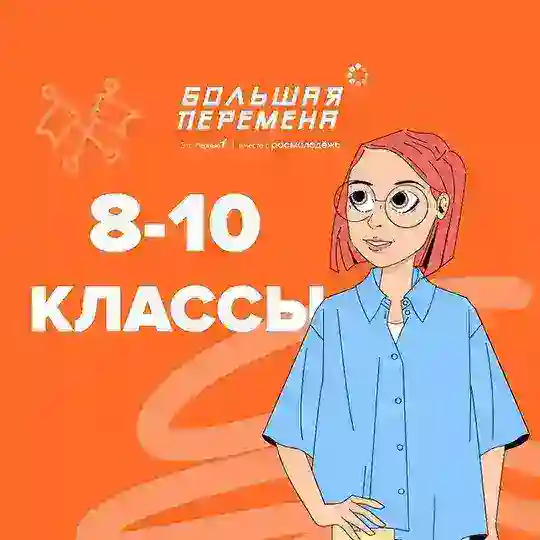 8-10 классы | 7 сезон Telegram Channel Avatar