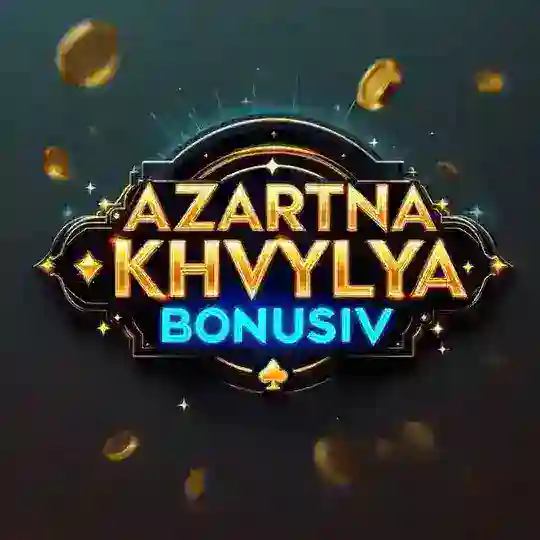 Азартна Хвиля Бонусів🏄♂️ Telegram channel