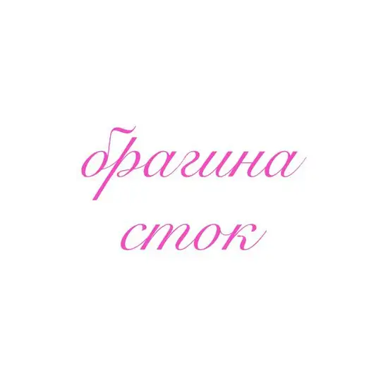 АКТУАЛЬНО // braginastock Telegram Channel Avatar