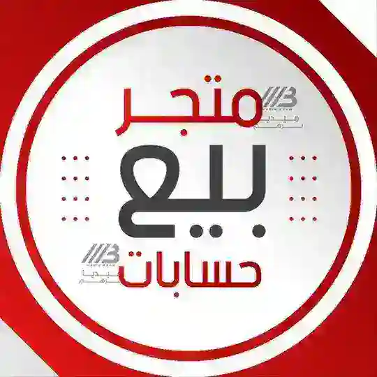متـ"ـجر بـرهـم🧾📛. Telegram Channel Avatar