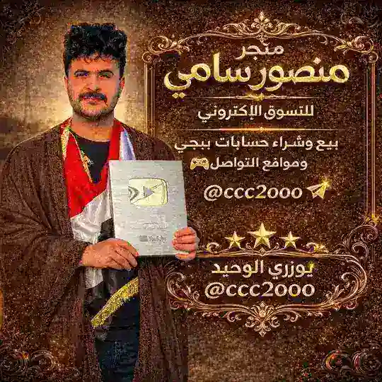 °° دليـل الثقـه°°متجر منصور سامي Telegram Channel Avatar