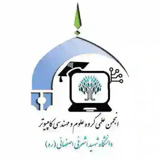 انجمن علمی کامپیوتر دانشگاه اشرفی Telegram Channel Avatar