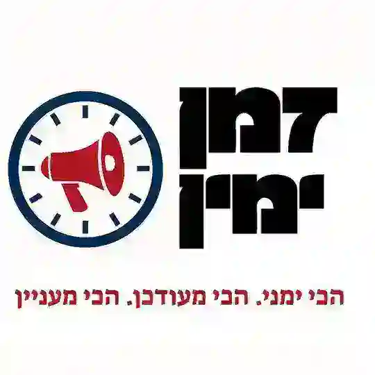 זמן ימין Telegram Channel Avatar