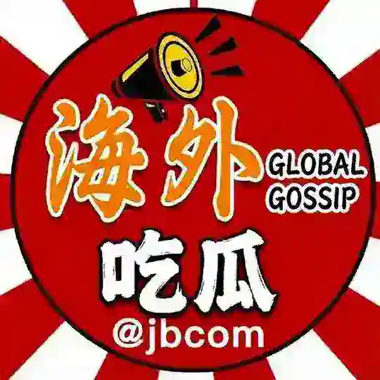 海外吃瓜 Telegram Channel Avatar
