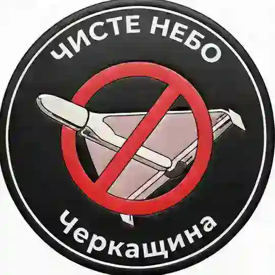 Чисте Небо - Черкащина Telegram Channel Avatar