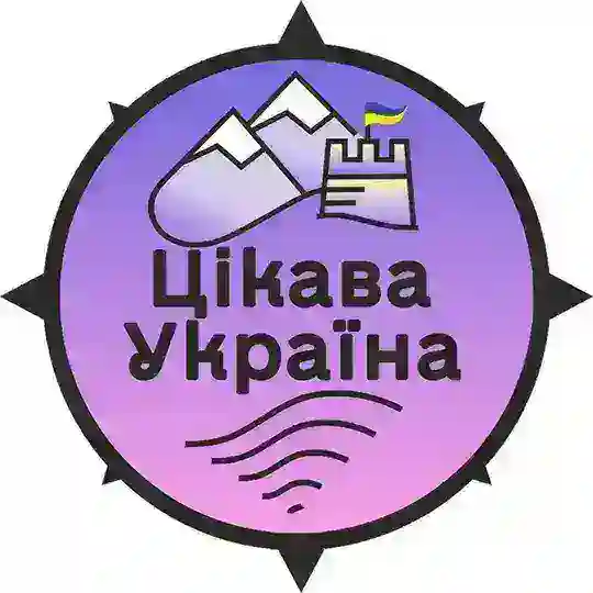 Турклуб «Цікава Україна» 🌷 Telegram Channel Avatar